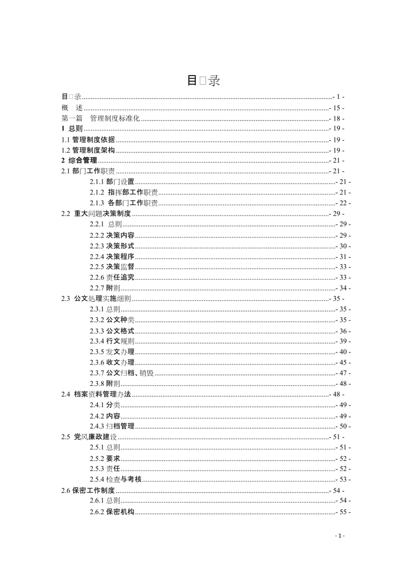 高铁标准化指挥部.doc_第1页