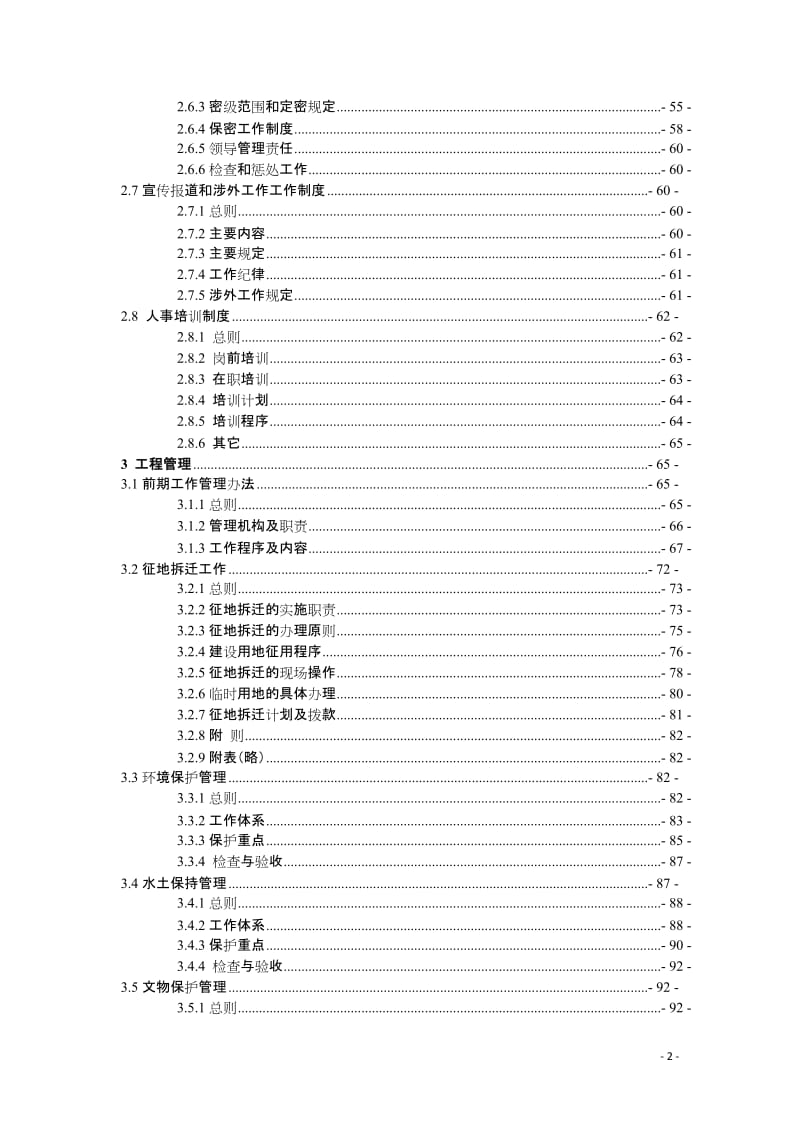 高铁标准化指挥部.doc_第2页