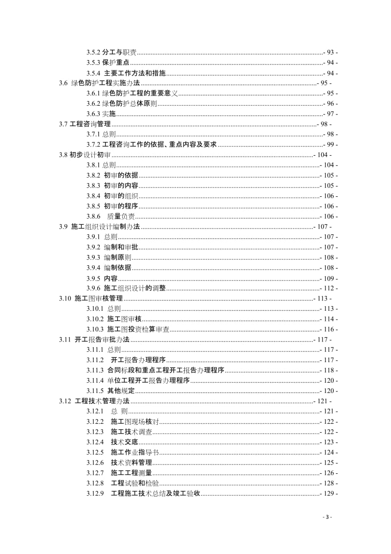 高铁标准化指挥部.doc_第3页