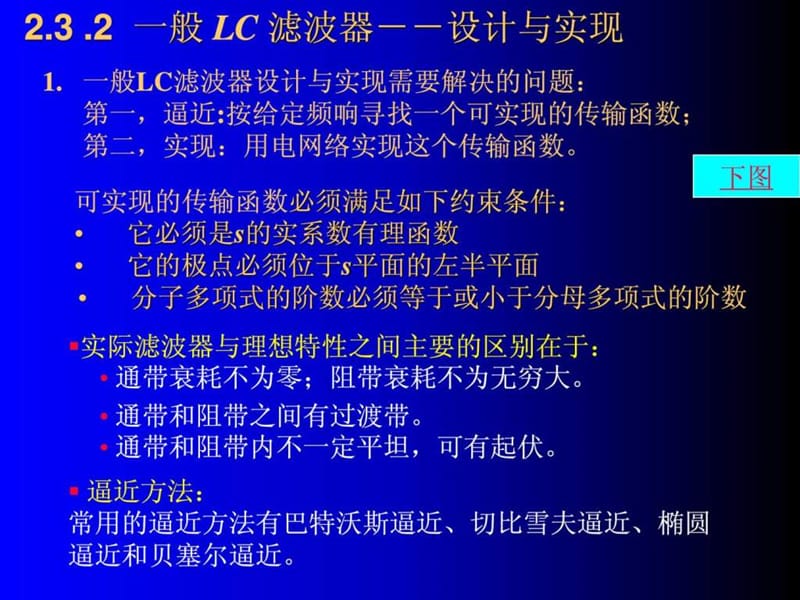 一般LC滤波器的设计.ppt_第2页