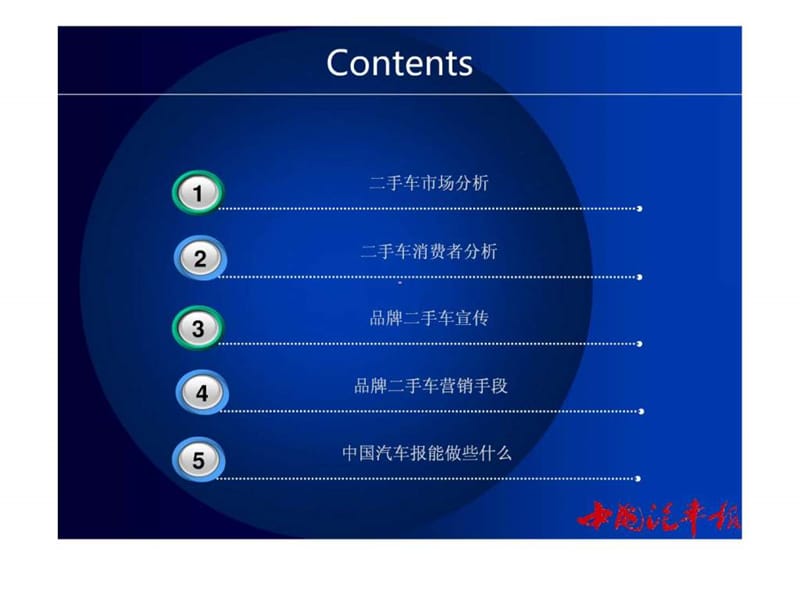 供应商汇报材料4--品牌二手车营销-中国汽车报.ppt.ppt_第2页