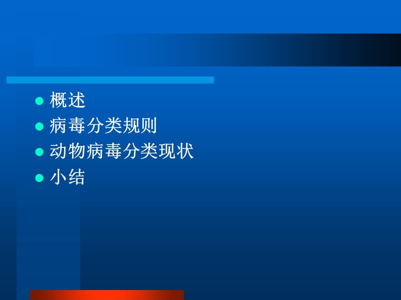 病毒的分类.ppt_第2页