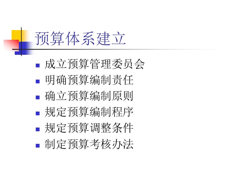 全面预算管理要点.ppt_第3页
