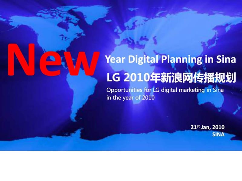 LG 2010年新浪网传播规划.ppt_第1页