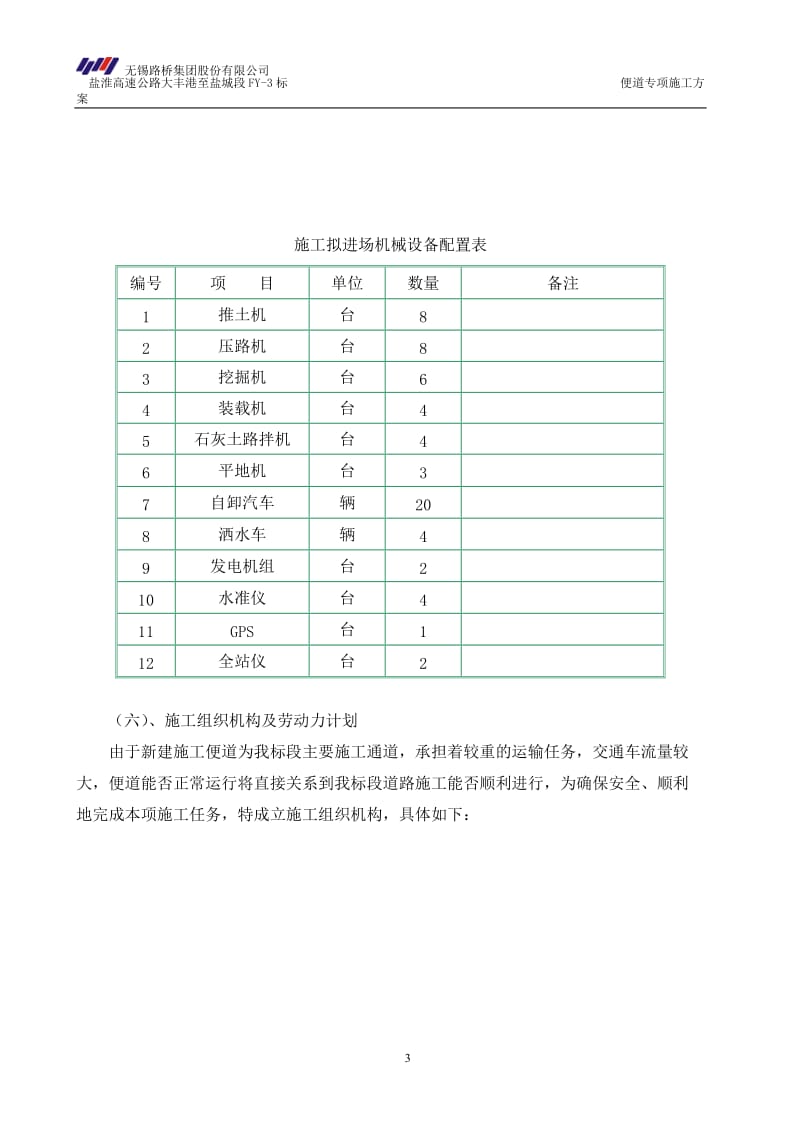 标准化方案 便道专项施工方案 - xin.doc_第3页