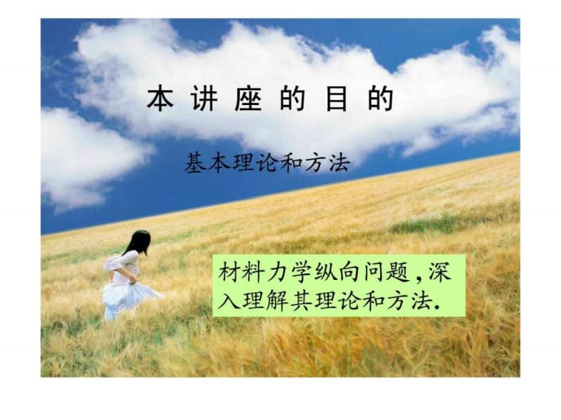 全国大学生力学竞赛—材料力学专题.ppt_第2页