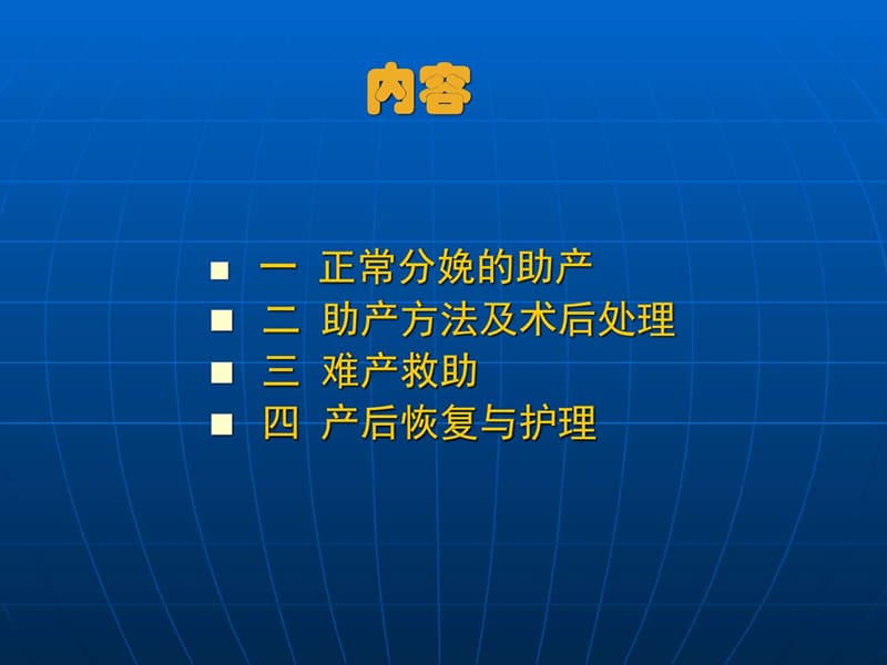 分娩助产_图文.ppt.ppt_第2页