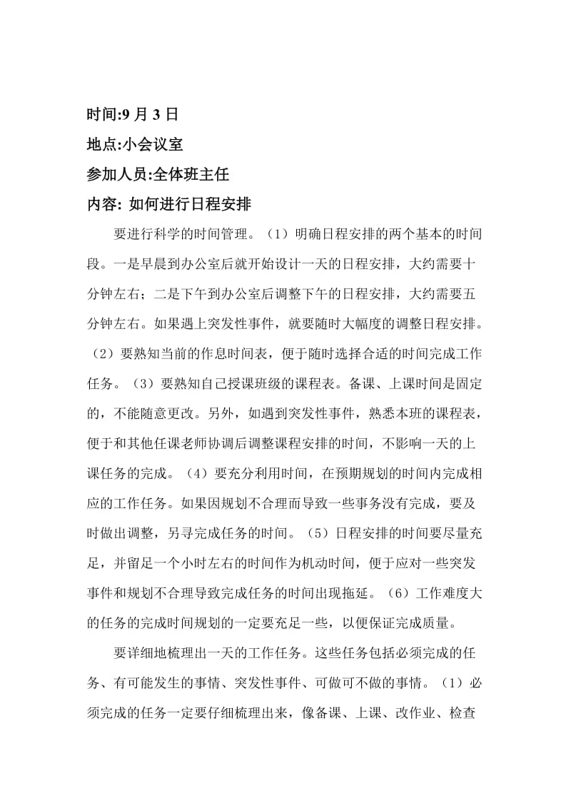 班主任培训记录.doc_第2页