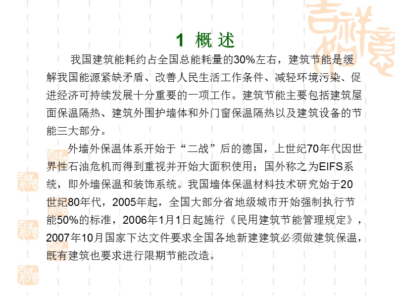 建筑工程外墙外保温施工技术.ppt_第3页