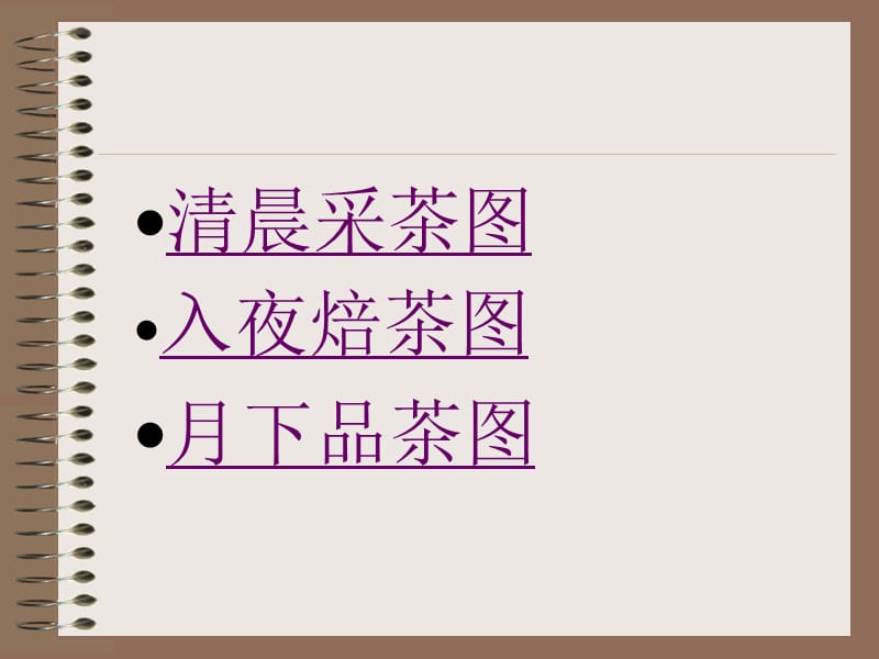 小学语文课文碧螺春.ppt_第2页