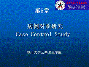 病例对照研究casecontrolstudy.ppt