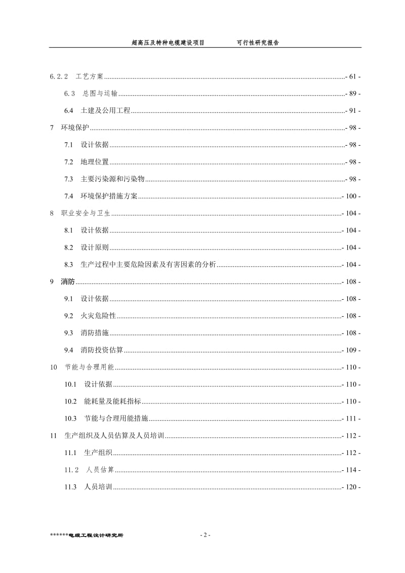 超高压及特种电缆建设项目可研报告.doc_第3页