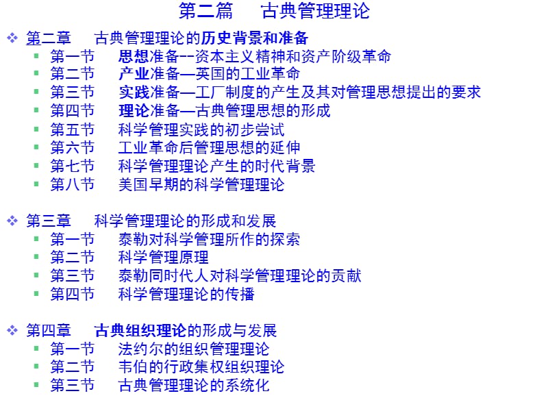 S-HMT-C8-现代管理理论主要流派和思潮.ppt_第3页