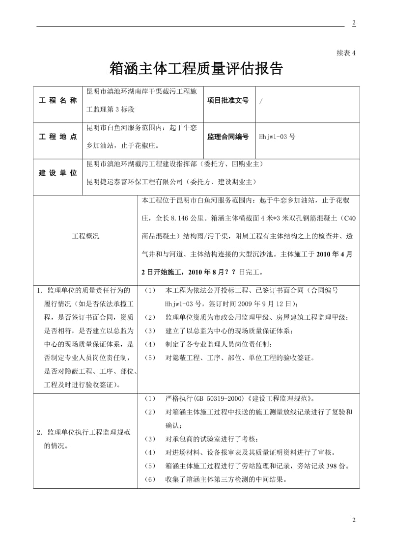 变形缝防水处理.doc_第2页