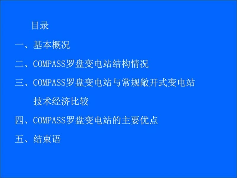 COMPASS演示系统(6).ppt_第2页