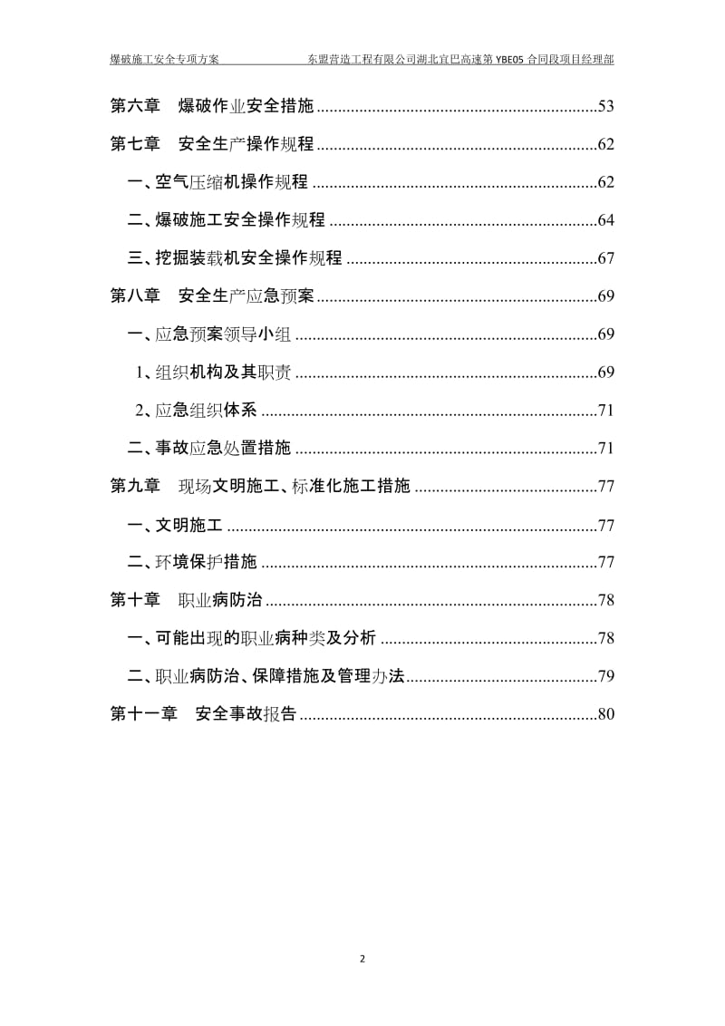 爆破施工安全专项方案.doc_第2页