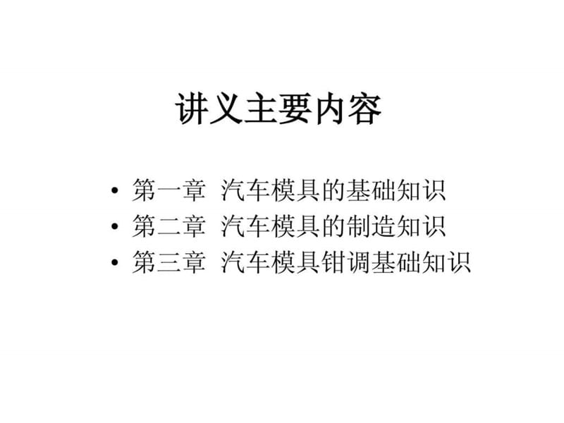 h汽车模具基本知识讲义.ppt_第2页