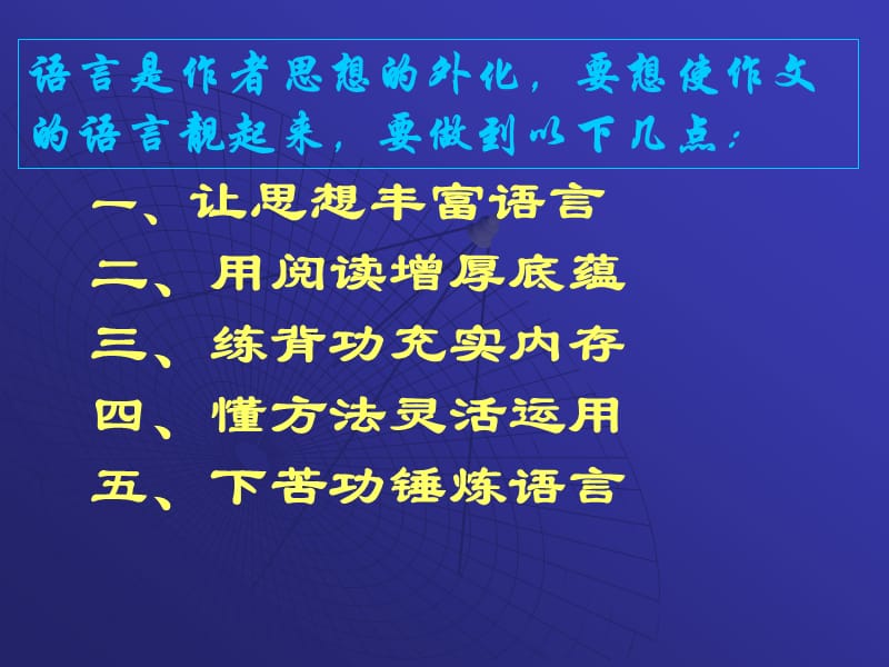 作文教案：怎样使你的语言靓起来.ppt_第3页