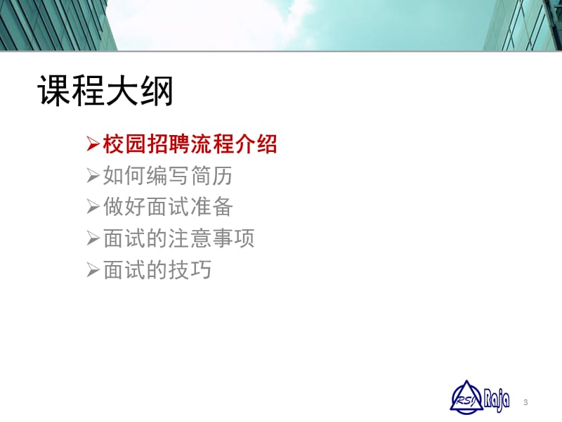 简历编写与面试技巧.ppt_第3页