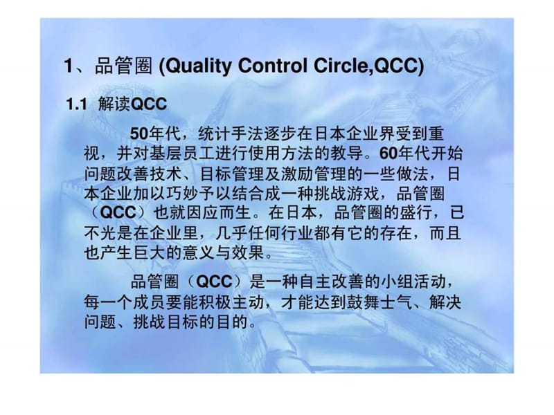 广汽吉奥- QCC品管圈知识讲座.ppt_第2页