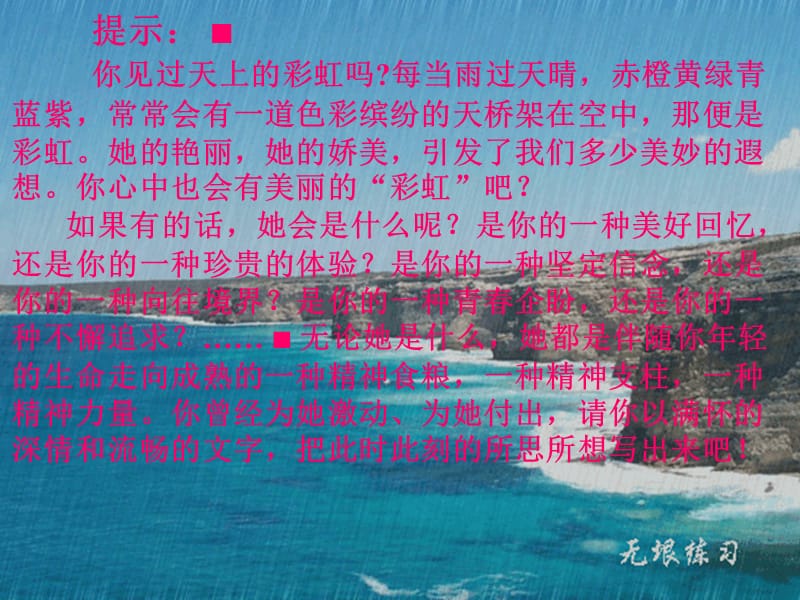 作文指导心中的彩虹.ppt_第2页