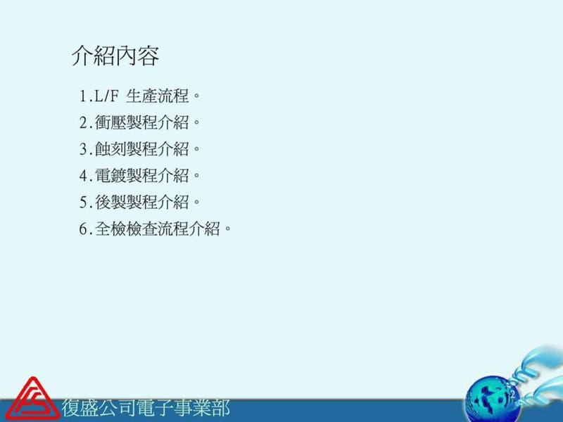 leadframe_全制程介绍_图文.ppt.ppt_第2页