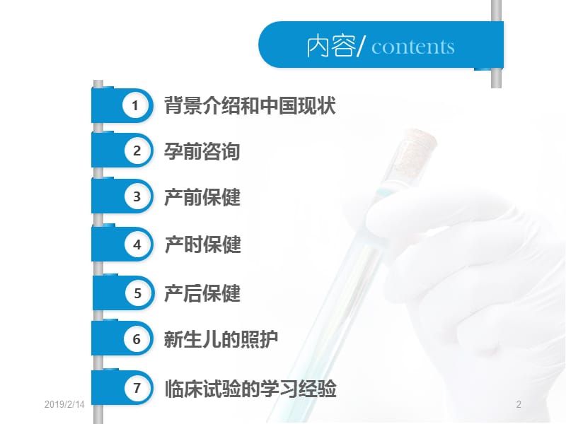 HIV阳性家庭及性病的母婴阻断.ppt_第2页