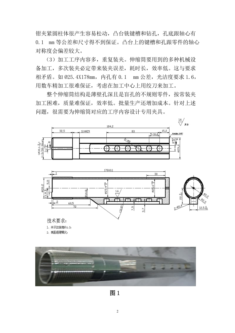 薄壁深孔零件的数控加工.doc_第3页