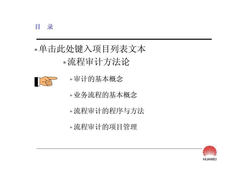 南京研究所项目经理培训-流程审计和流程优化.ppt_第3页