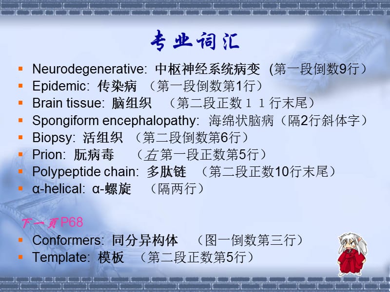 蛋白质的错误折叠可造成致命后果.ppt_第2页