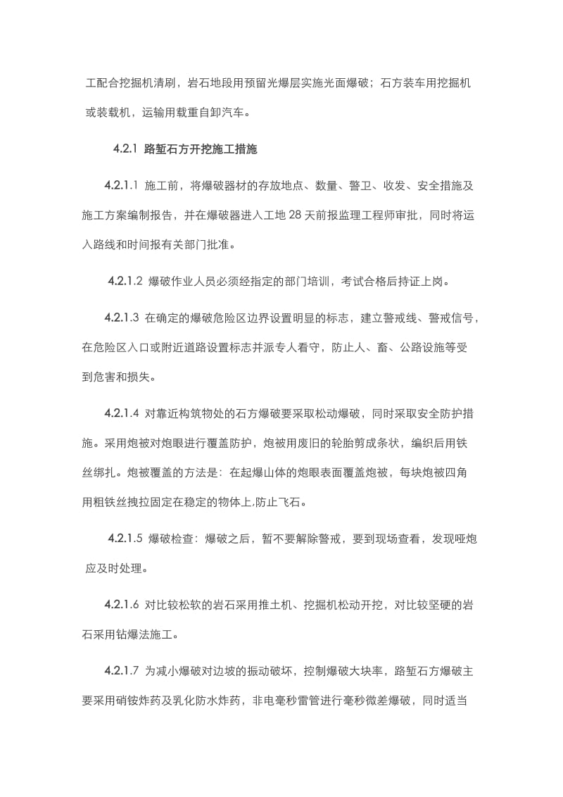 边坡锚杆框架梁施工方案.doc_第3页