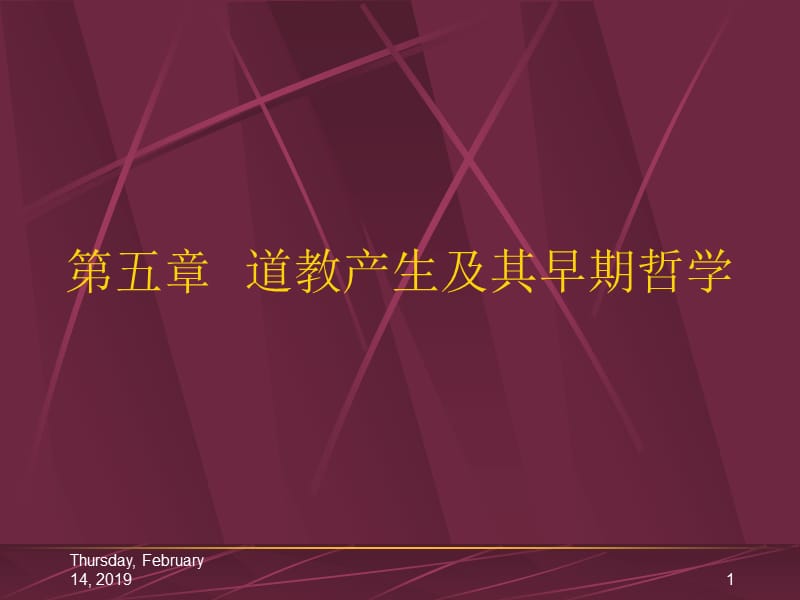 中国哲学史系列之十四共四十.ppt_第1页