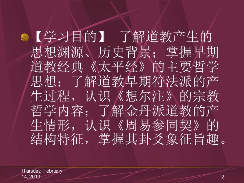 中国哲学史系列之十四共四十.ppt_第2页