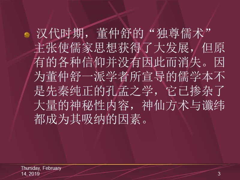 中国哲学史系列之十四共四十.ppt_第3页