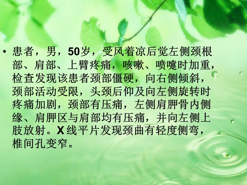 案例一_颈椎病1.ppt_第2页