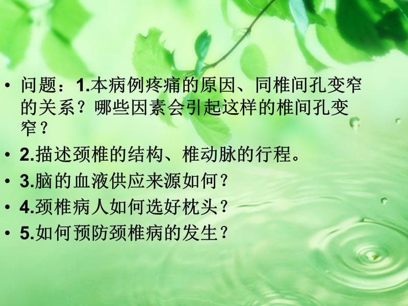 案例一_颈椎病1.ppt_第3页