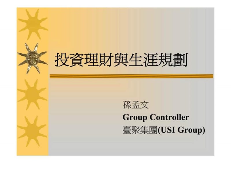 投资理财与生涯规划.ppt_第2页