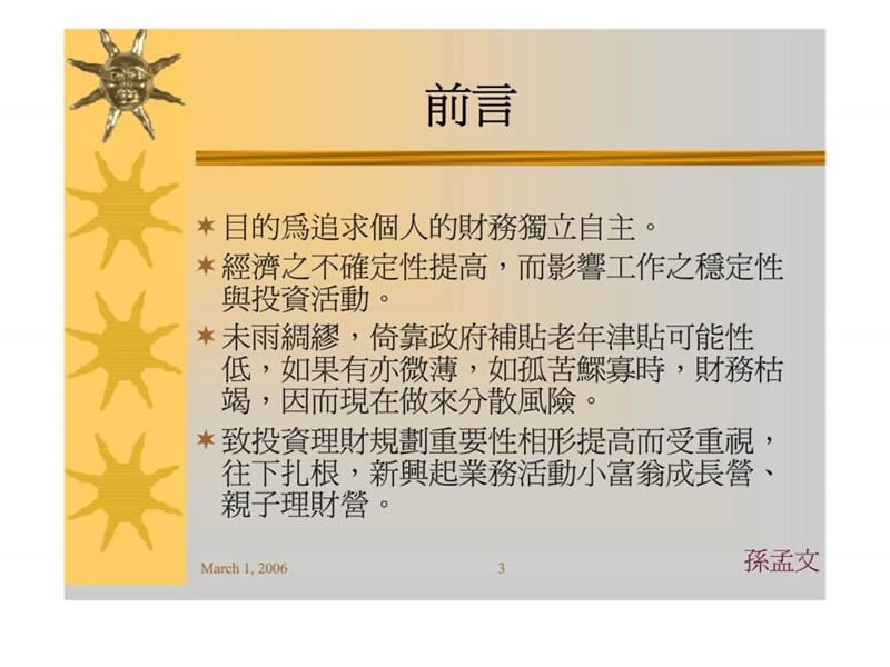 投资理财与生涯规划.ppt_第3页