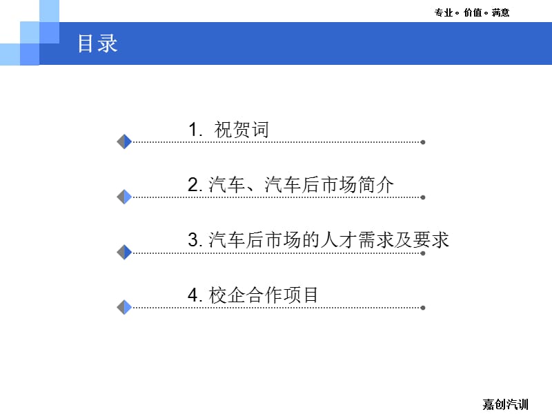 汽车后市场人才需求.ppt_第2页