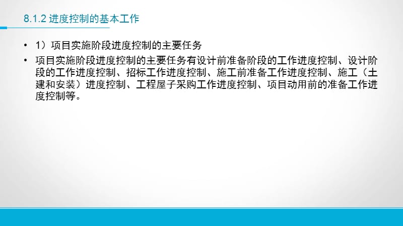 建设工程监理概论第8章 建设工程进度控制.ppt_第3页