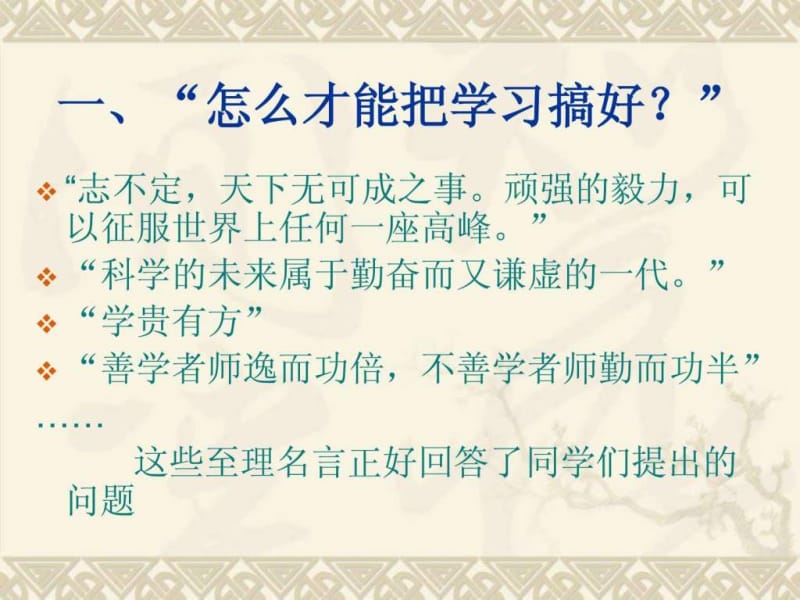 初中生要讲究学习方法——中学生学习方法讲座(引言).ppt.ppt_第2页