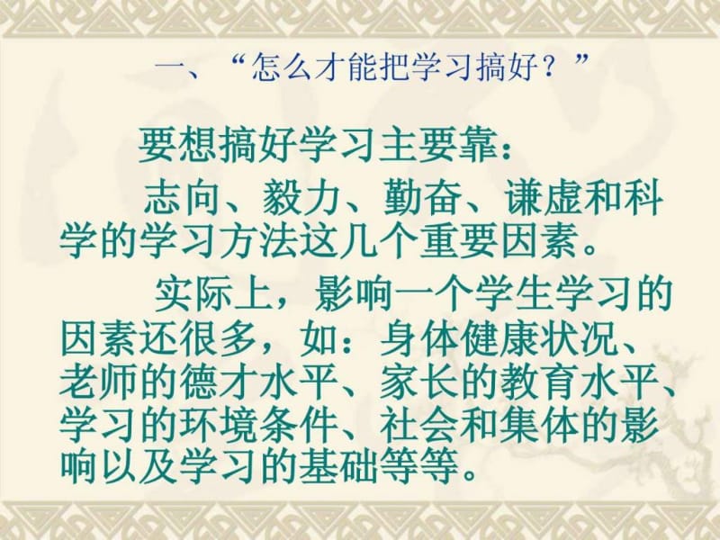 初中生要讲究学习方法——中学生学习方法讲座(引言).ppt.ppt_第3页