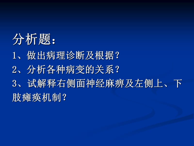 病理病案分析及部分答案.ppt_第2页