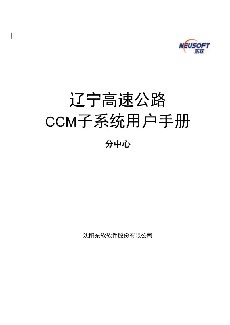 高速系统用户手册CCM分中心7.doc_第1页