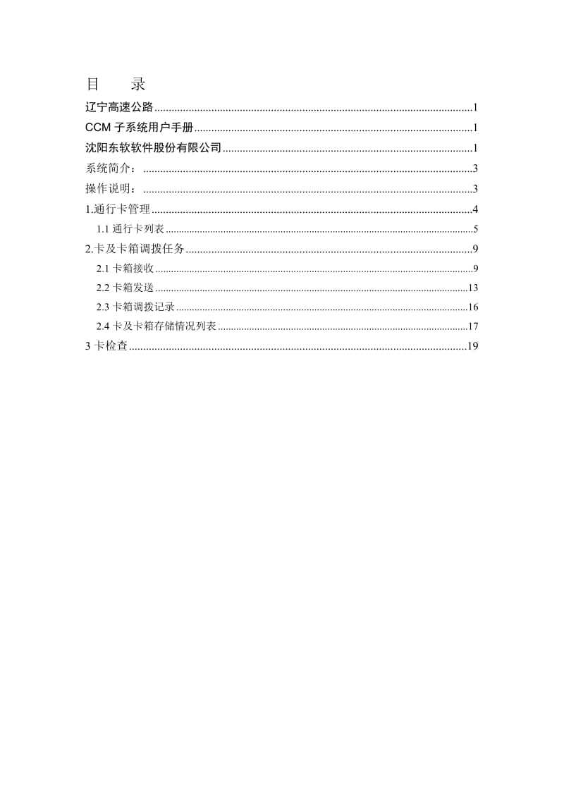 高速系统用户手册CCM分中心7.doc_第2页