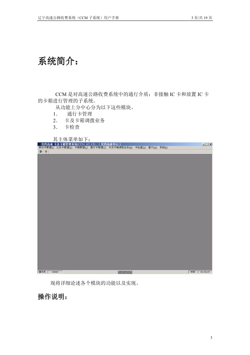 高速系统用户手册CCM分中心7.doc_第3页