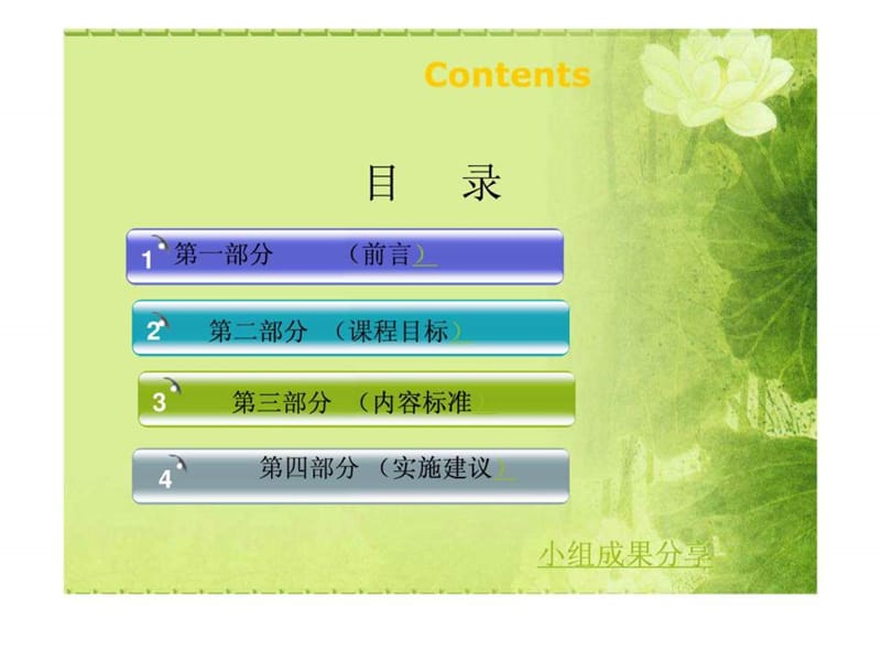 全日制普通高中新课程标准.ppt_第2页