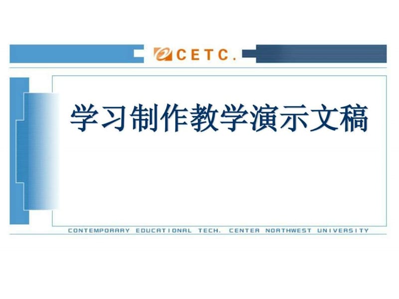 PPT制作学习制作演示文稿(POWERPOINT使用指南).ppt_第1页