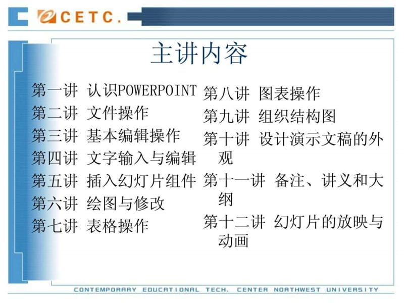 PPT制作学习制作演示文稿(POWERPOINT使用指南).ppt_第2页