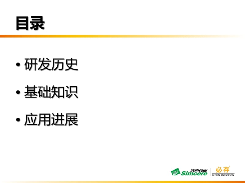 必存产品知识培训.ppt_第2页